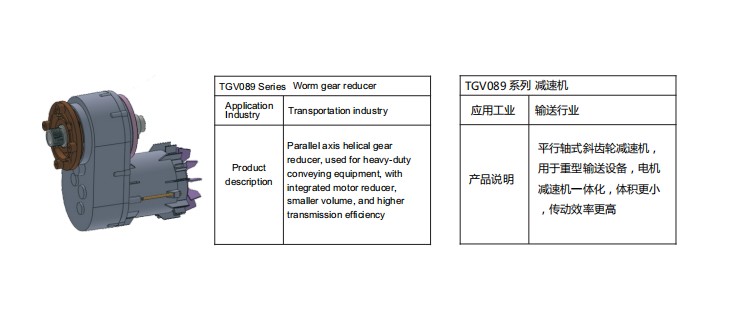 艾思捷定制款TGV089系列减速机--应用在重型输送设备.jpg